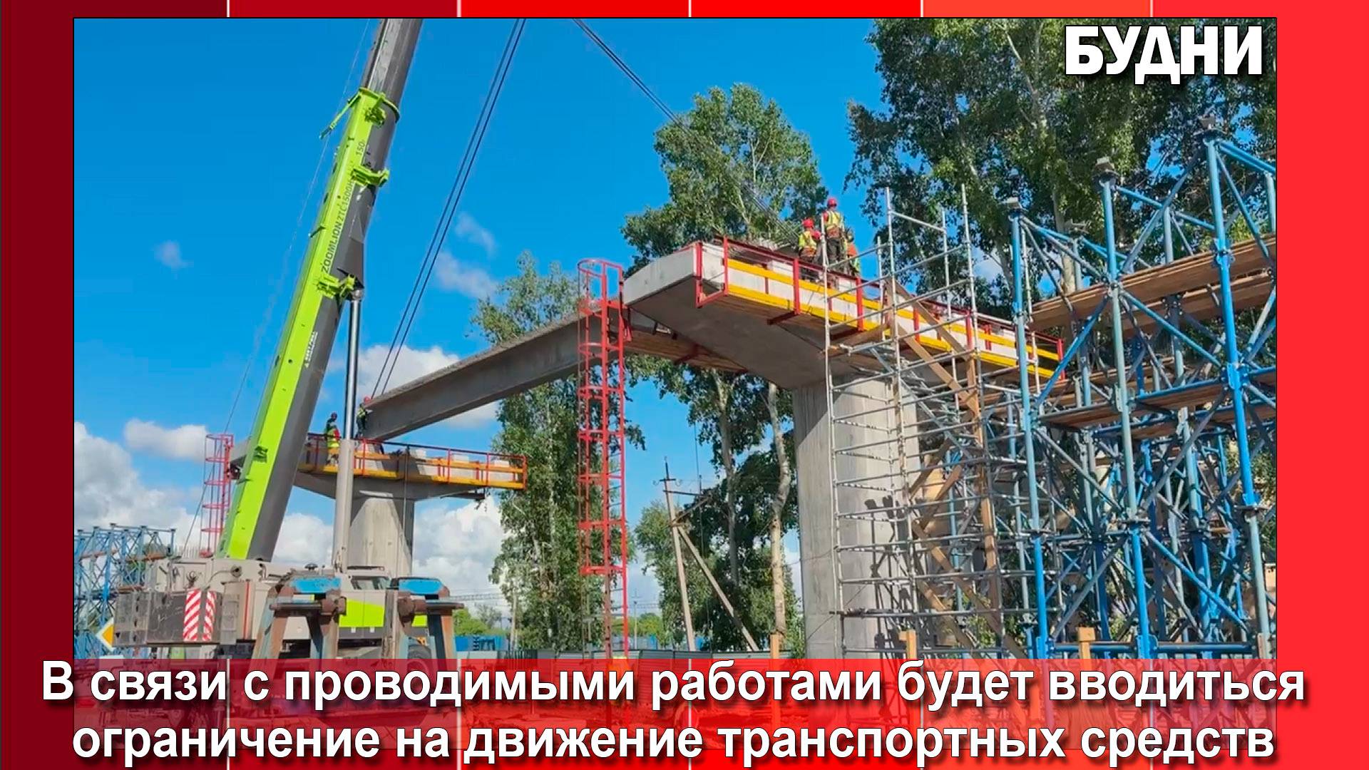 В Белогорске начался монтаж балок пролетного строения на возводимом путепроводе