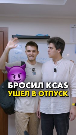 Ушел в отпуск хитростью #compshop #скетч