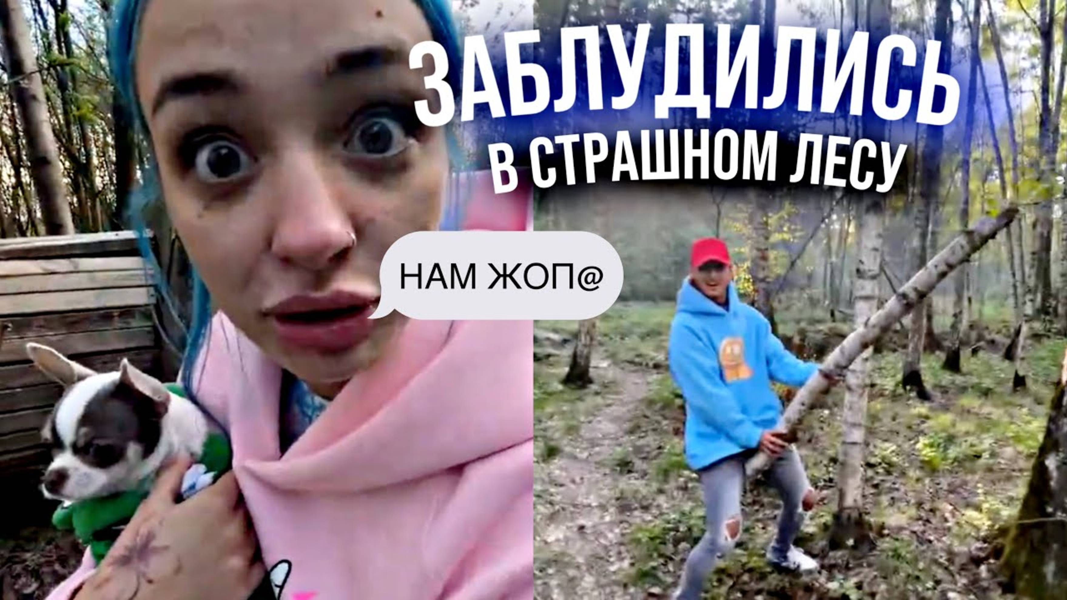 Мятная Фанта Заблудились в Лесу нарезки стрим