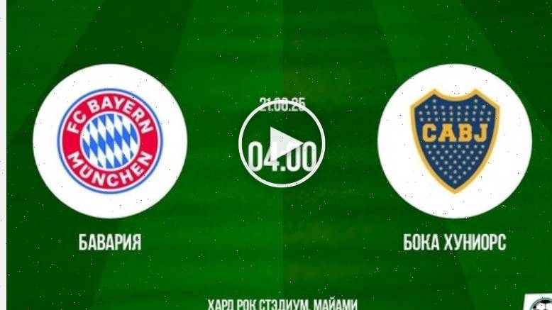 Бавария - Бока Хуниорс (Клубный чемпионат мира - 2025. 2-й тур. 21.06.2025) 🤙