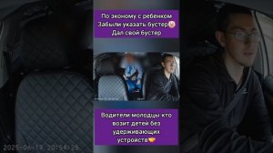 пассажирка не указала бустер в такси и не пристегнула ребенка