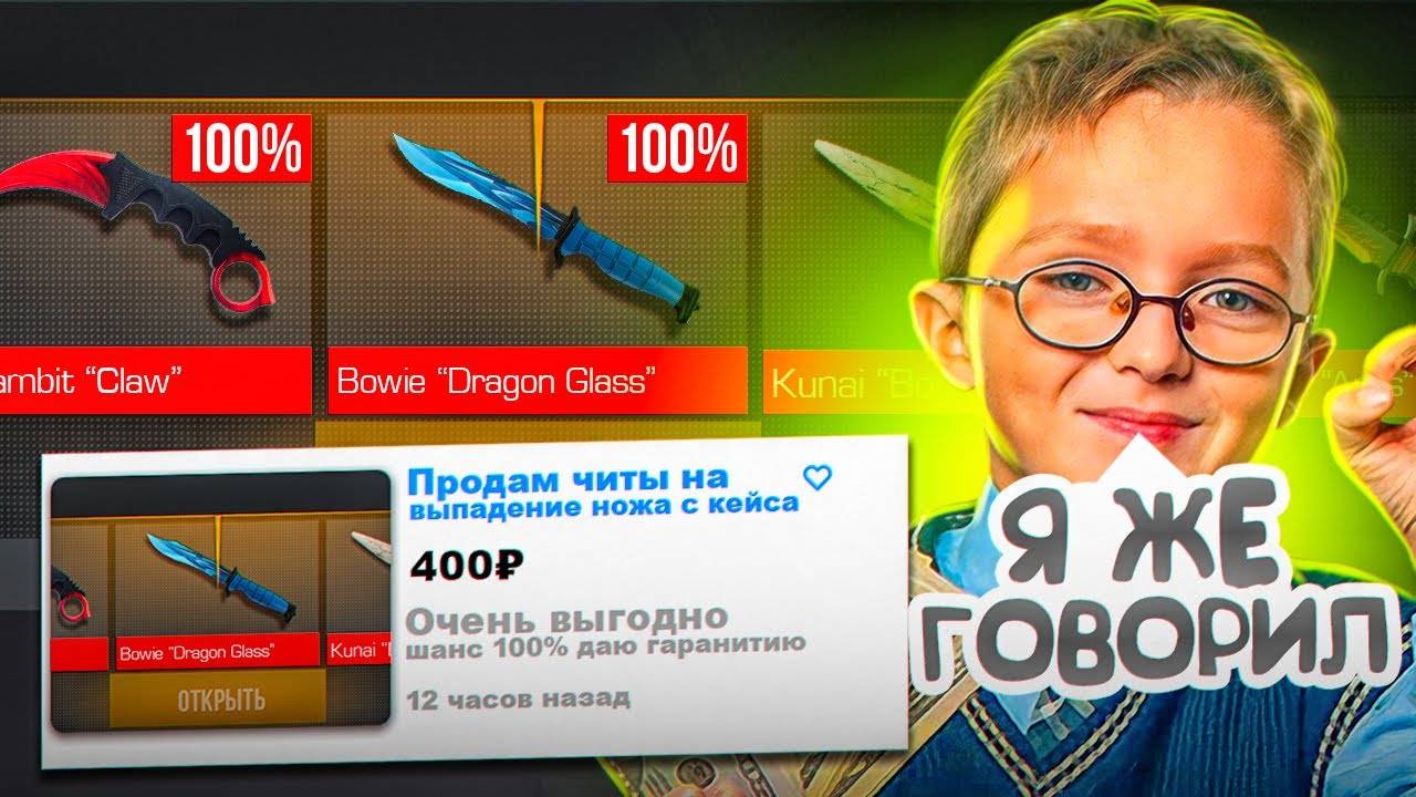 КУПИЛ ЧИТЫ НА АВИТО ЗА 500 РУБЛЕЙ НА ВЫПАДЕНИЕ НОВОГО НОЖА НОВАХА В СТАНДОФФ 2 ОТ РАЗРАБОТЧИКА