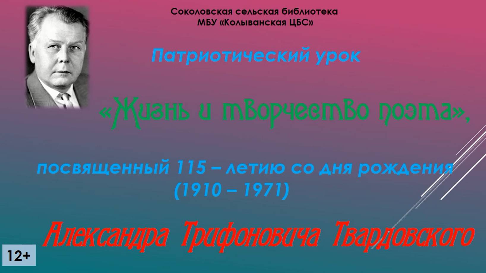 Жизнь и творчество А.Твардовского