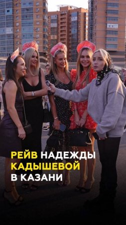 Что устроила Надежда Кадышева в Казани? #казань #татарстан #кадышева