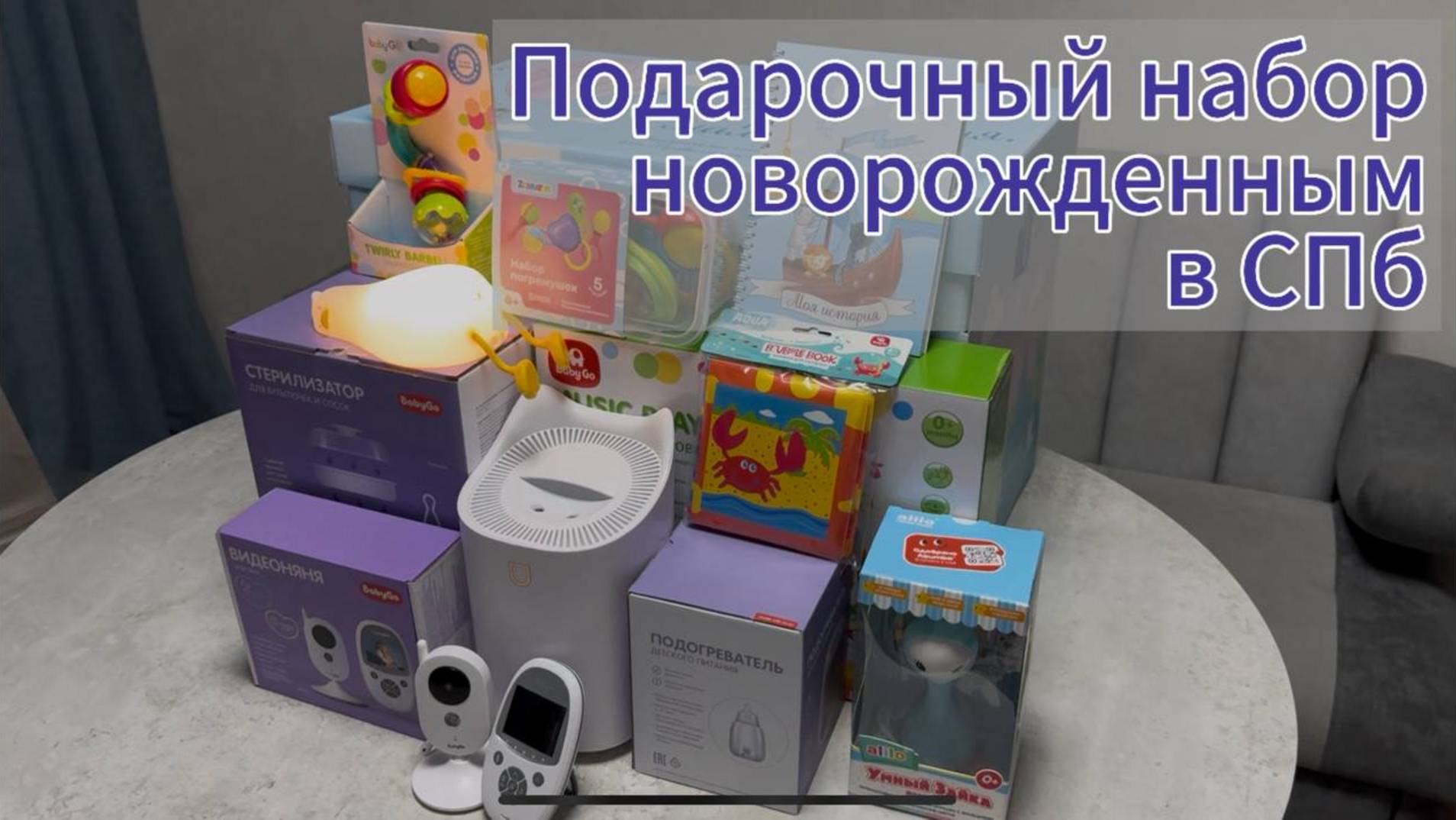 Подарок от города новорожденному