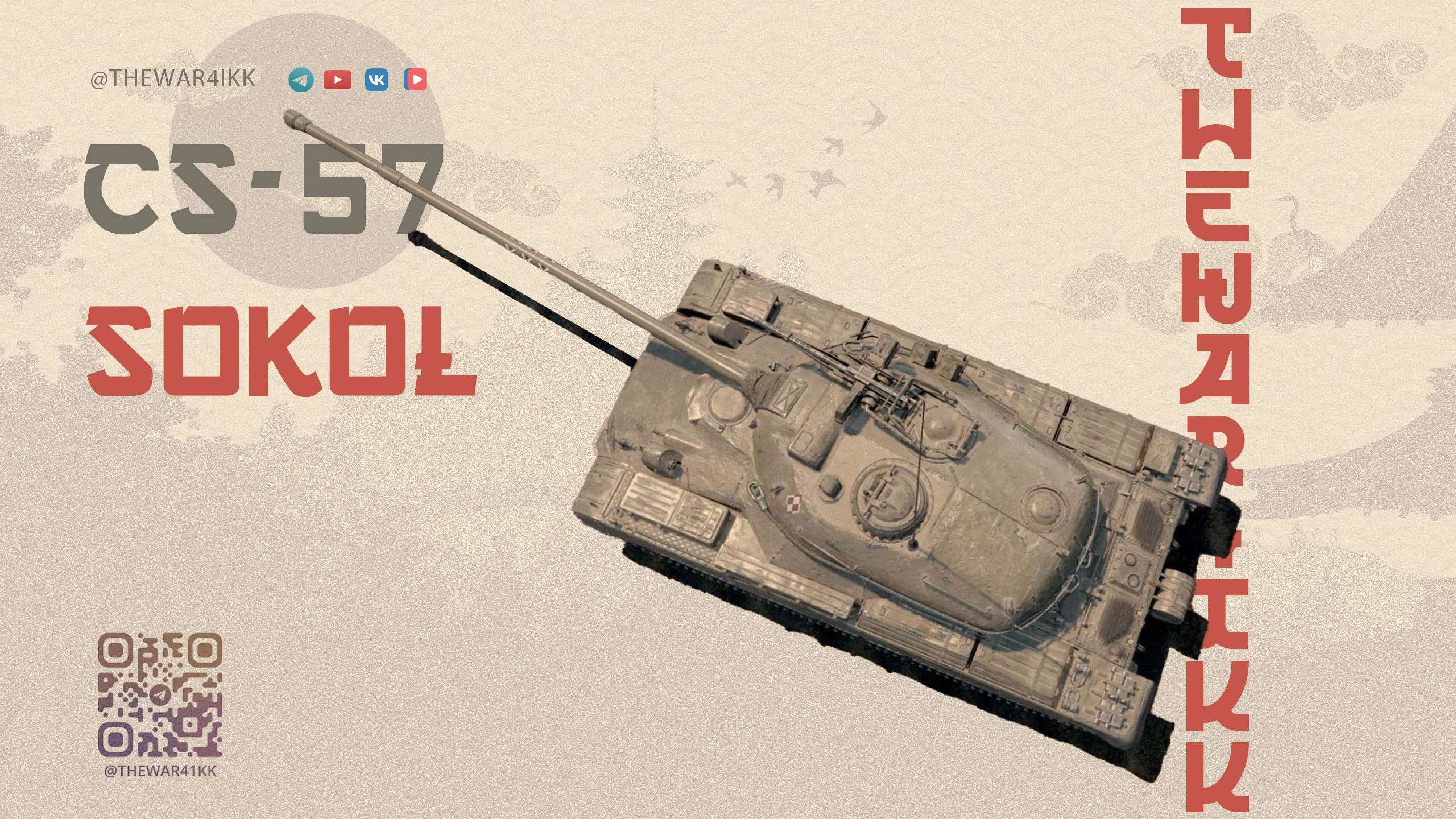 CS-57 Sokol 🔴 ЛУЧШИЙ ДПМ С АЛЬФОЙ 200 СМЕШНО 🔴 ЗАТЫЧКА В БЕСПЛАТНЫХ КОРОБКАХ 🔴 МИР ТАНКОВ