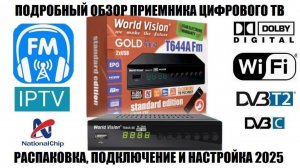 Цифровая приставка за 600р. в 2025! World Vision T644A Fm standard edition Большой обзор