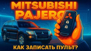 Как записать пульт в Mitsubishi Pajero - Key77.ru
