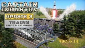 Обновления 3 Captain of Industry Часть 14