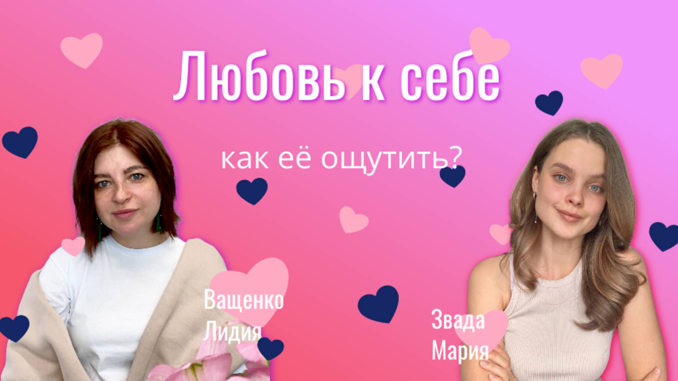 Любовь к себе: как её ощутить