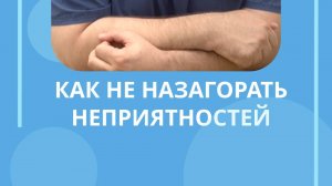 Как не назагорать неприятностей #костоправмосква #вредзагара #советы #здоровье #вредипольза #загар