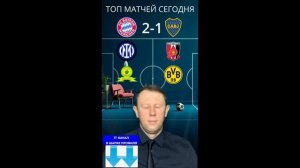 Прогноз на футбол🔥🔥🔥 #футбол #прогноз #ставка