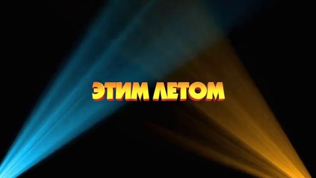 Мадагаскар 3. -мультфильм Трейлер 2012