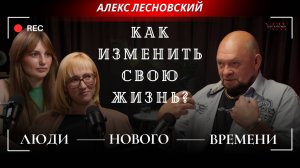 Никогда не поздно найти своё дело — вдохновляющая история Алексея Лесновского