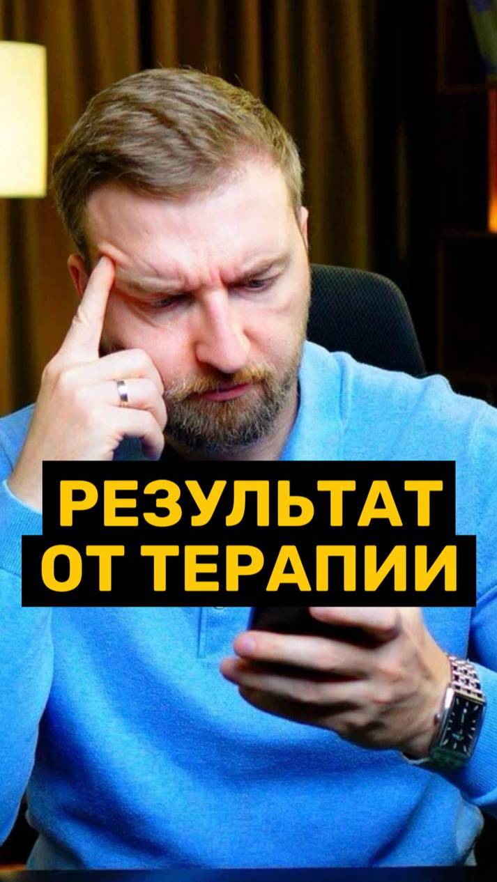 Хожу к психологу, а толку нет!