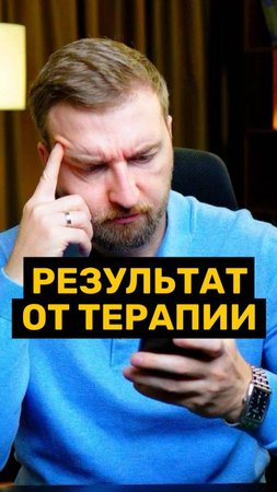 Хожу к психологу, а толку нет!