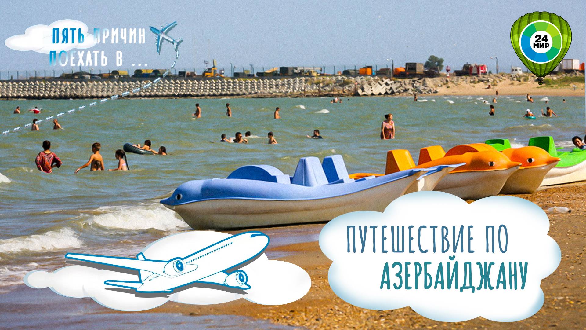 Искупаться в Каспии, собрать чай, попробовать свежий мед: пять причин поехать в Азербайджан