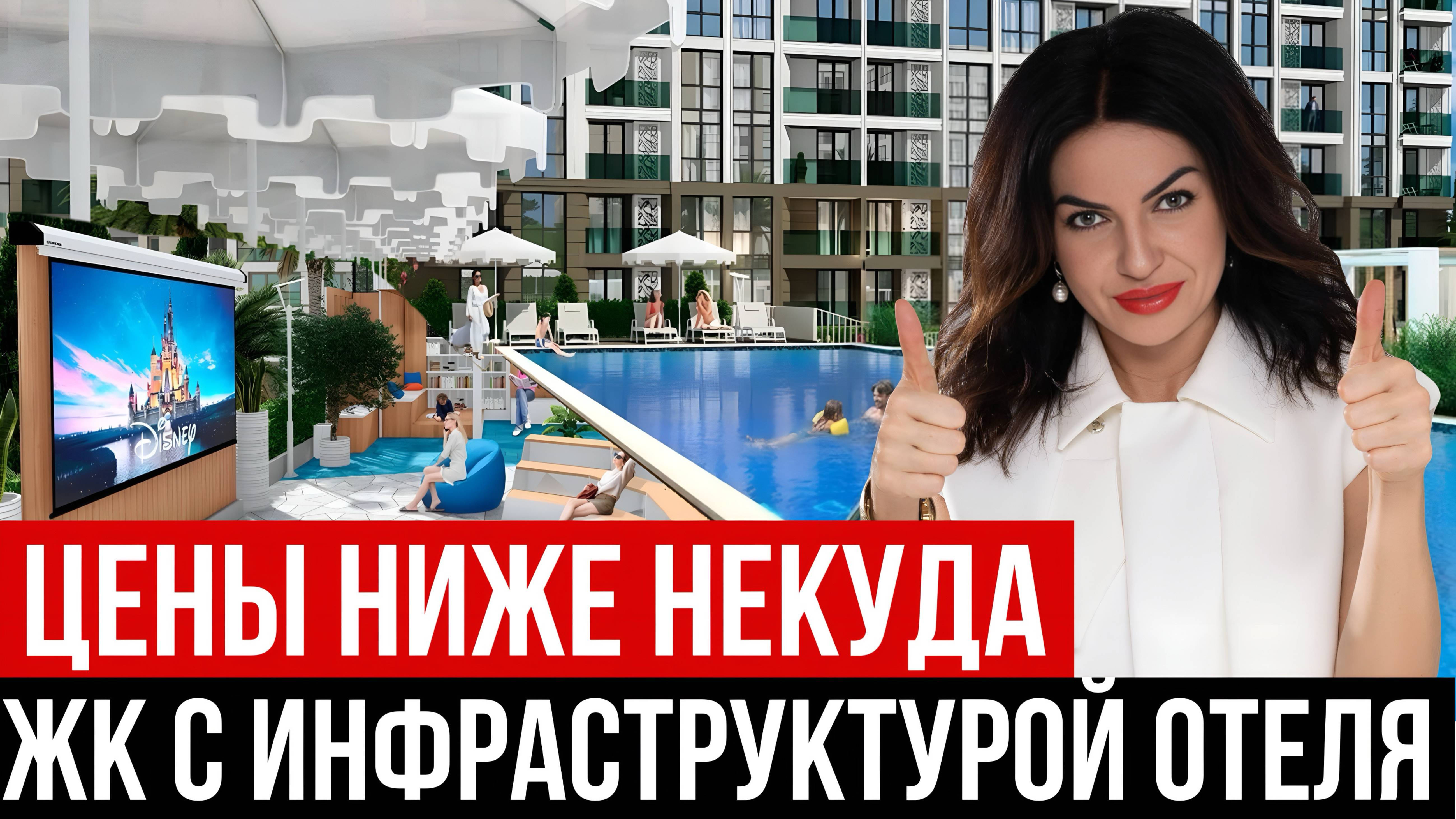 Цены ниже некуда. Жилой комплекс Море с бассейном и кинотеатром на территории. 800 метров до моря.