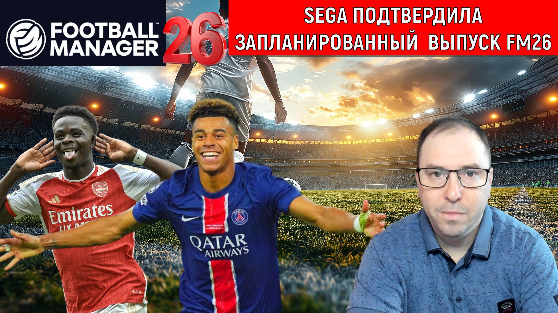 SEGA подтвердила запланированный выпуск FM26. Football Manager 2026 выйдет осенью 2025 года.