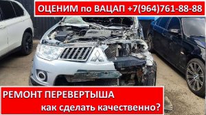 РЕМОНТ ПЕРЕВЕРТЫША