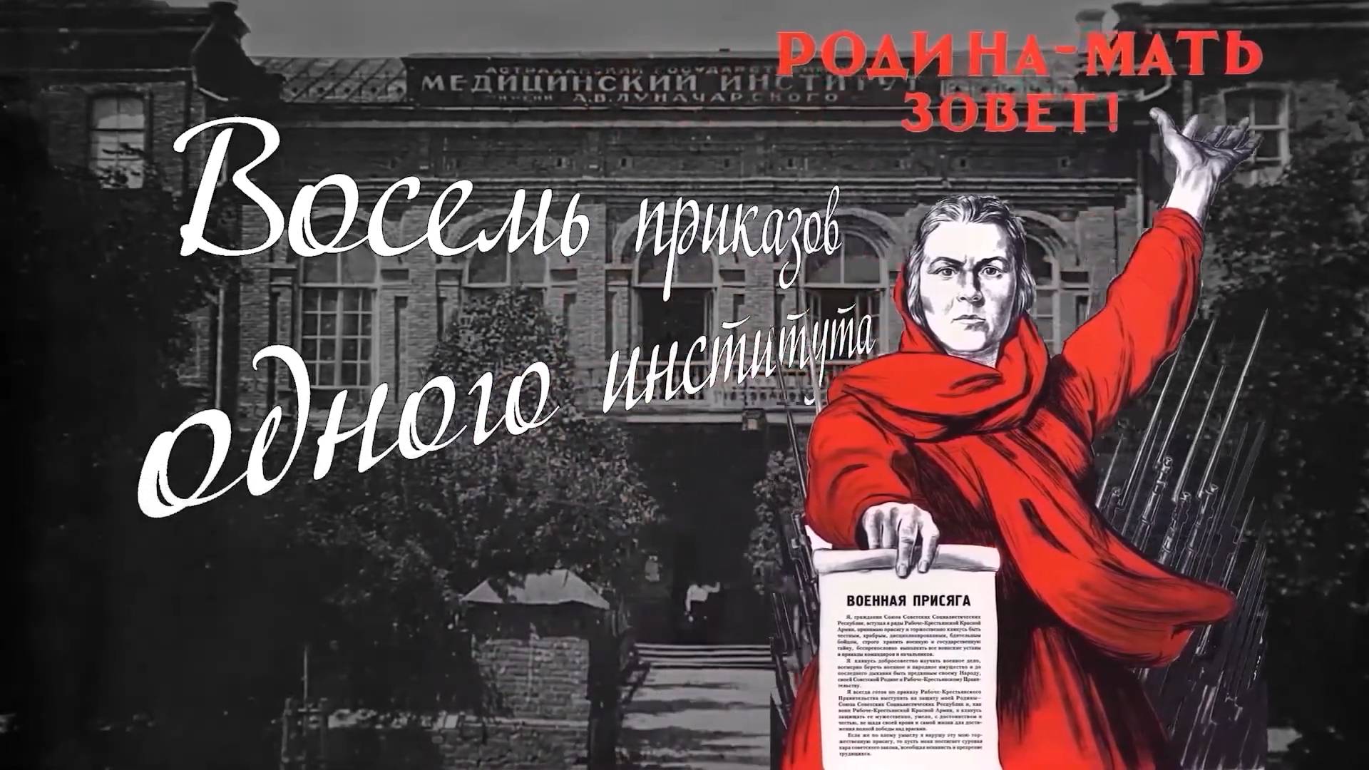 Восемь приказов одного института