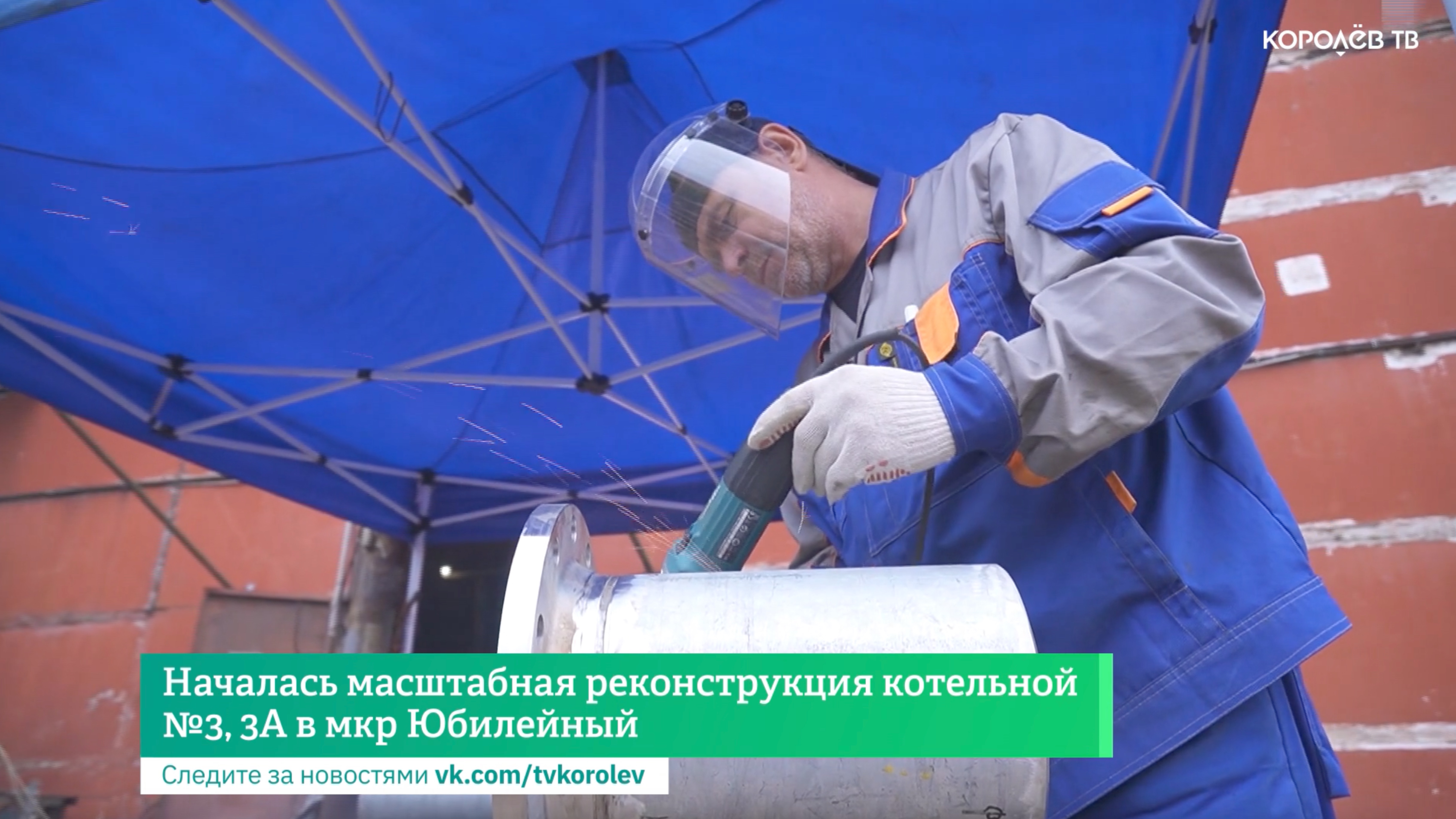 Началась масштабная реконструкция котельной № 3, 3А в мкр Юбилейный