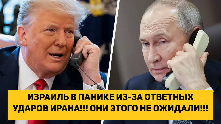 ИЗРАИЛЬ В ПАНИКЕ ИЗ-ЗА ОТВЕТНЫХ УДАРОВ ИРАНА!!! ОНИ ЭТОГО НЕ ОЖИДАЛИ!!!