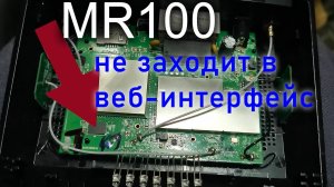 TP-Link MR100 v1 не заход в веб-интерфейс | не подключается к интернету