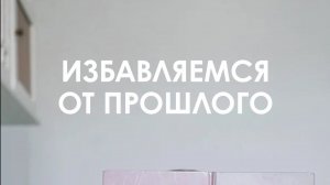 Избавляемся от прошлого 👀

#психолог #психология #самопознание #детскиетравмы