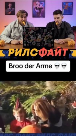 Это шоу РилсФайт! 😎
смотрим, смеемся, подписываемся и комментируем 🙌