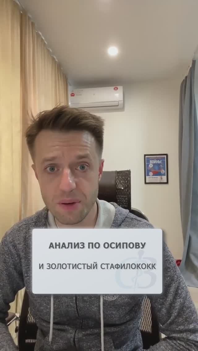 Золотистый стафилококк на анализе крови по Осипову #анализпоосипову #хмспоосипову