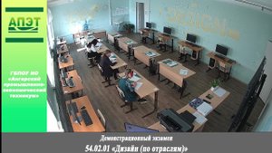 Демонстрационный экзамен по специальности 54.02.01 «Дизайн (по отраслям)» 21.06.2025