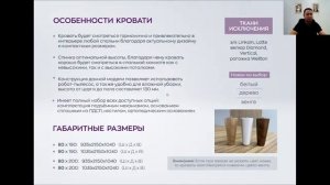 Вебинар новинки по кроватям от 16.11.2023