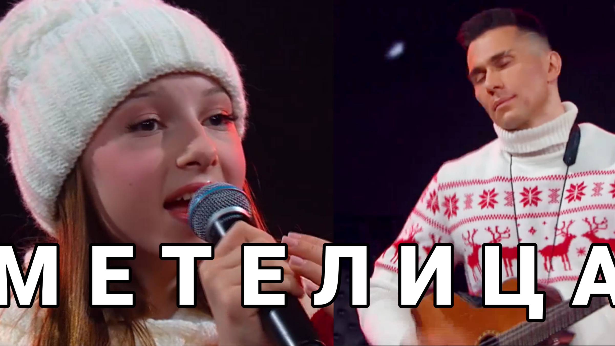 ❤️ НЕВЕРОЯТНЫЙ ГОЛОС ПОКОРИЛ ВСЕХ ❤️ ПЕСНЯ МЕТЕЛИЦА | ВАЛЕРИЯ ШУБИЧ