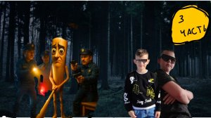 Побег от тун тун тун сахур. Часть 3.