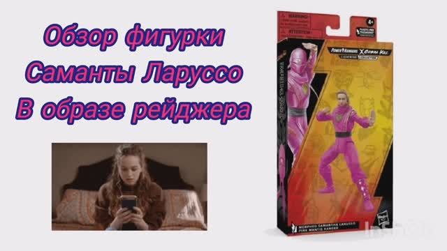 005_figurines_powerrangers_cobrakai_samanthalarusso_pink обзор фигурки