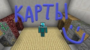 как установить карты для майнкрафт?
