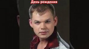 Алексей Брянцев. День рождения.