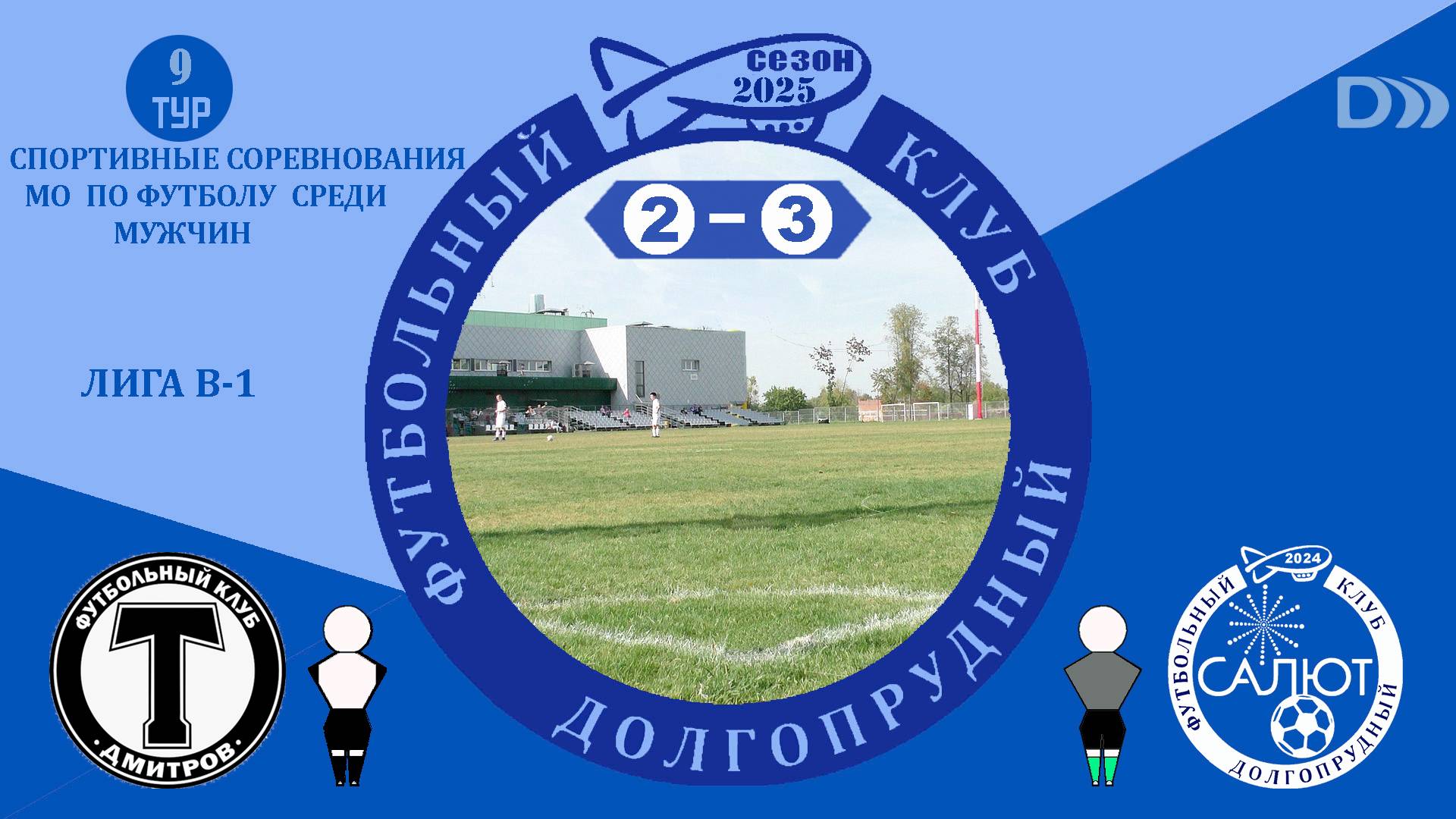 ФК Торпедо  2-3   ФСК Салют