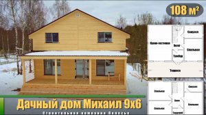 Видео обзор дом Михаил