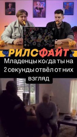 Шоу РилсФайт! 📢