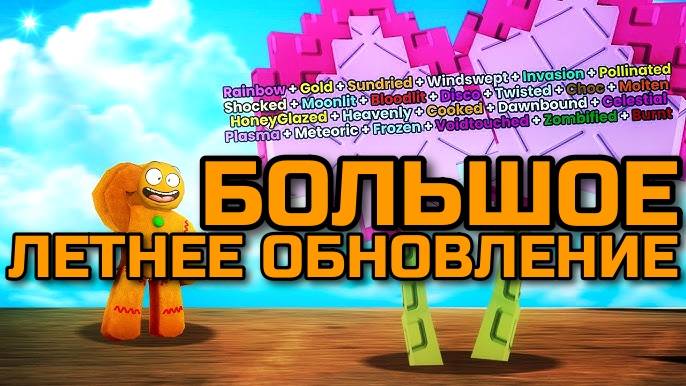 Вырасти Сад Роблокс 🌱 ПОЛНЫЙ ГАЙД НА НОВОЕ БОЛЬШОЕ ЛЕТНЕЕ ОБНОВЛЕНИЕ в Grow a Garden Roblox!