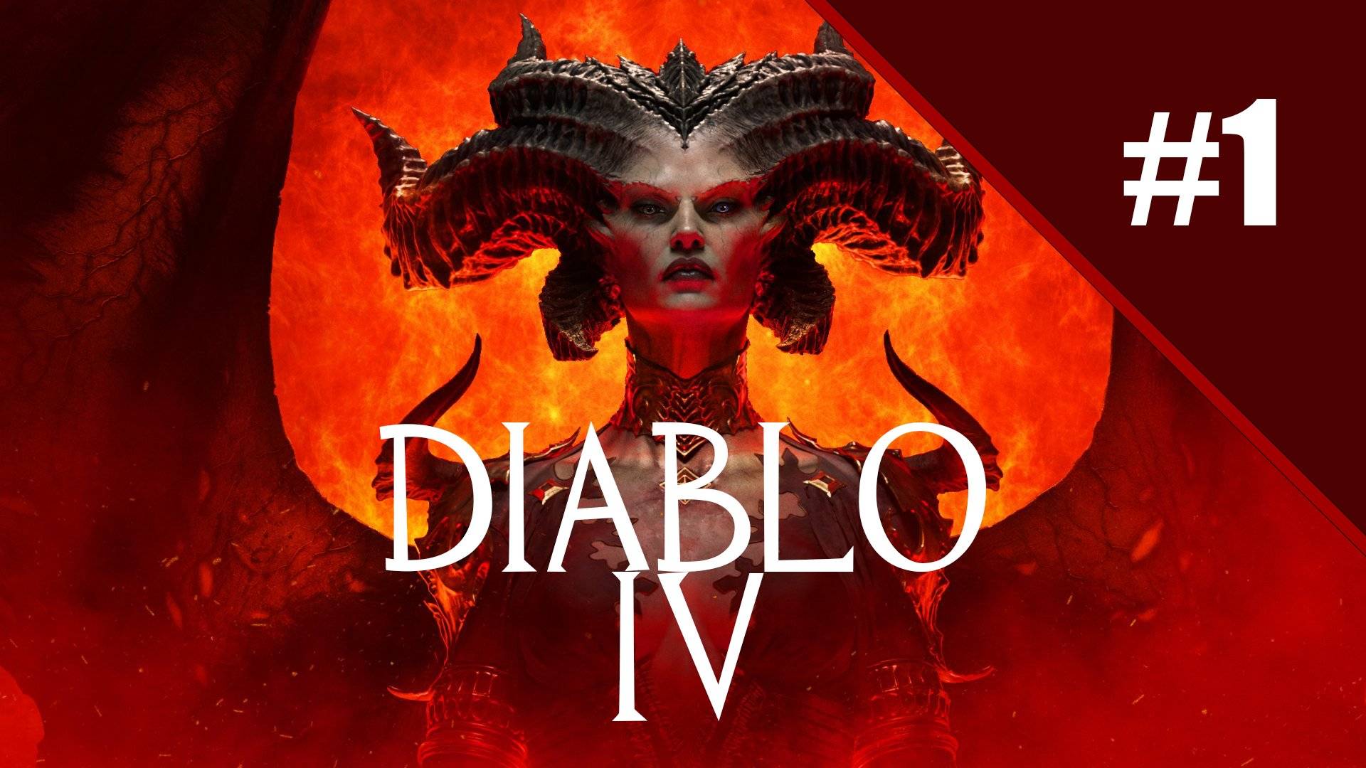 Diablo 4 Путь варвара. Прохождение часть 1. Запись стрима | Xbox