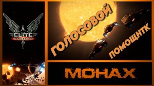 Elite:Dangerous: ❝Делать то, что доставляет удовольствие, — значит быть свободным ❞ Вольтер