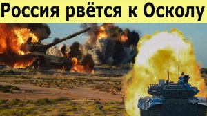 Сводки СВО на 21 июня. Россия берет Купянск в клещи. СВО на сегодня. США бросают Киев