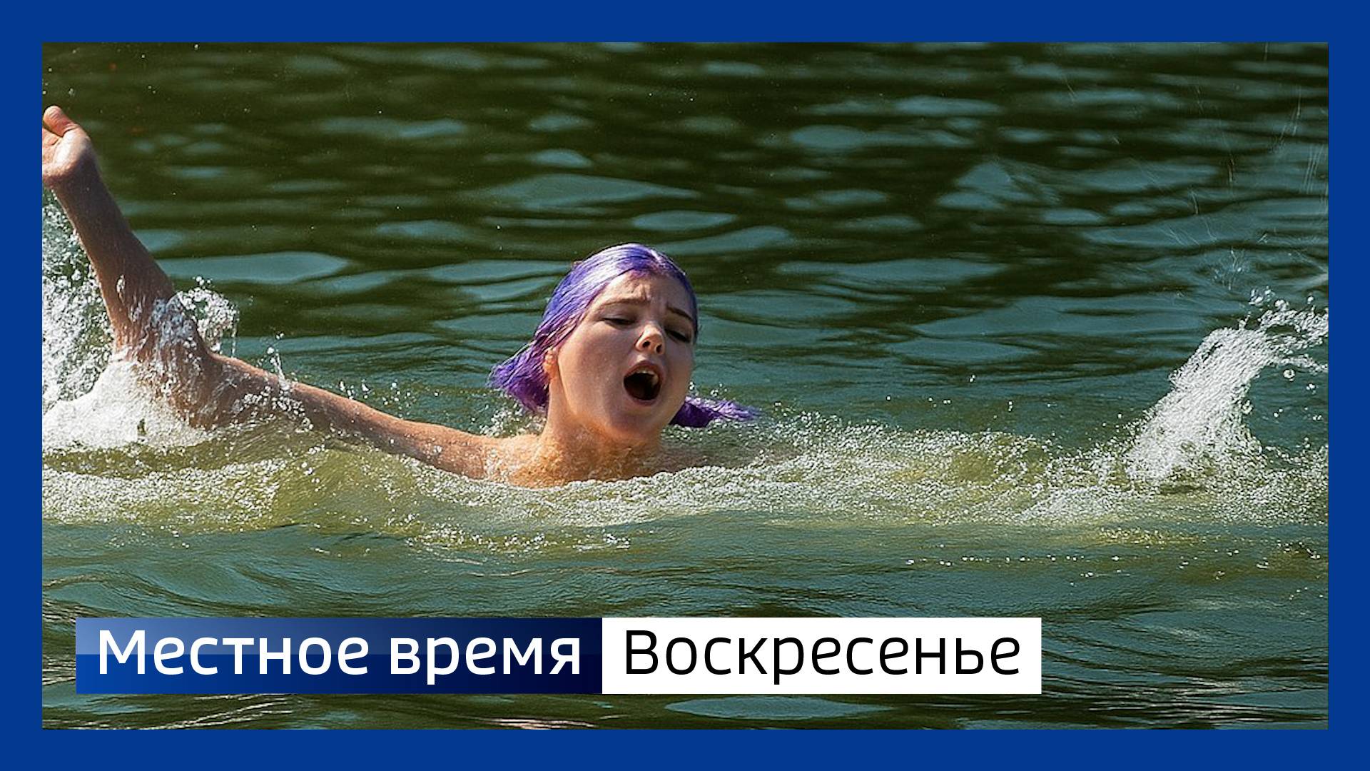 Местное время. Воскресенье 220625