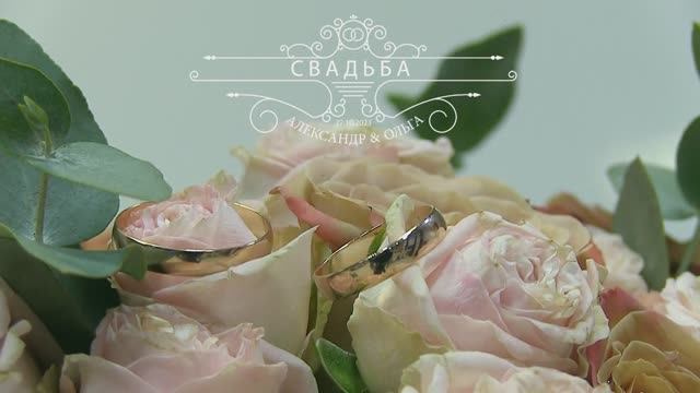 Александр и Ольга смотреть онлайн