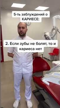О чем вы не знали? / стоматология ROOTT