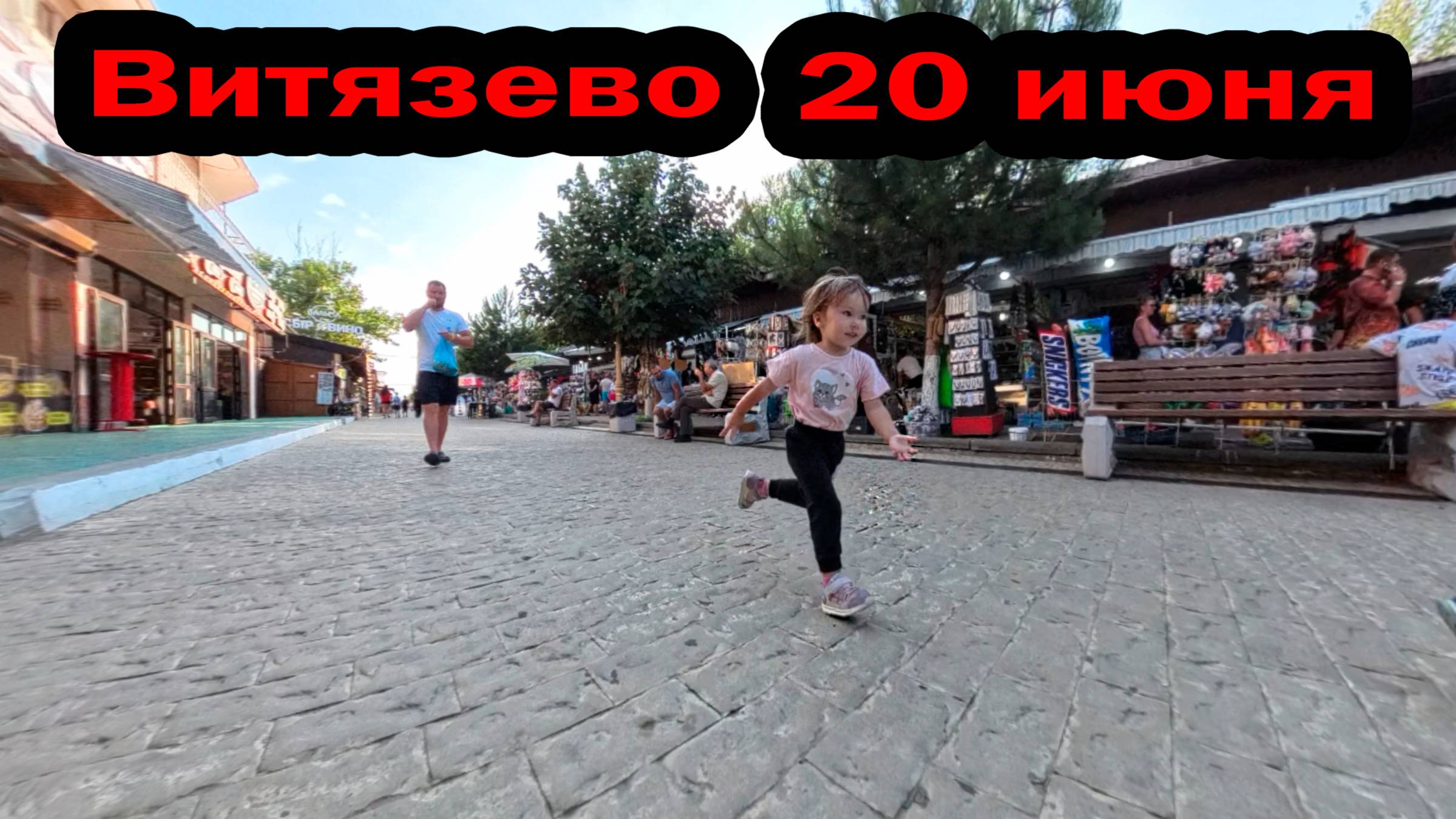 Анапа Витязево обстановка на Паралии уже лучше 20 июня 2025