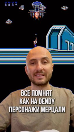 Все помнят, как на денди персонажи мерцали